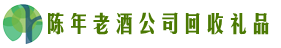 枣庄山亭聚财回收烟酒店